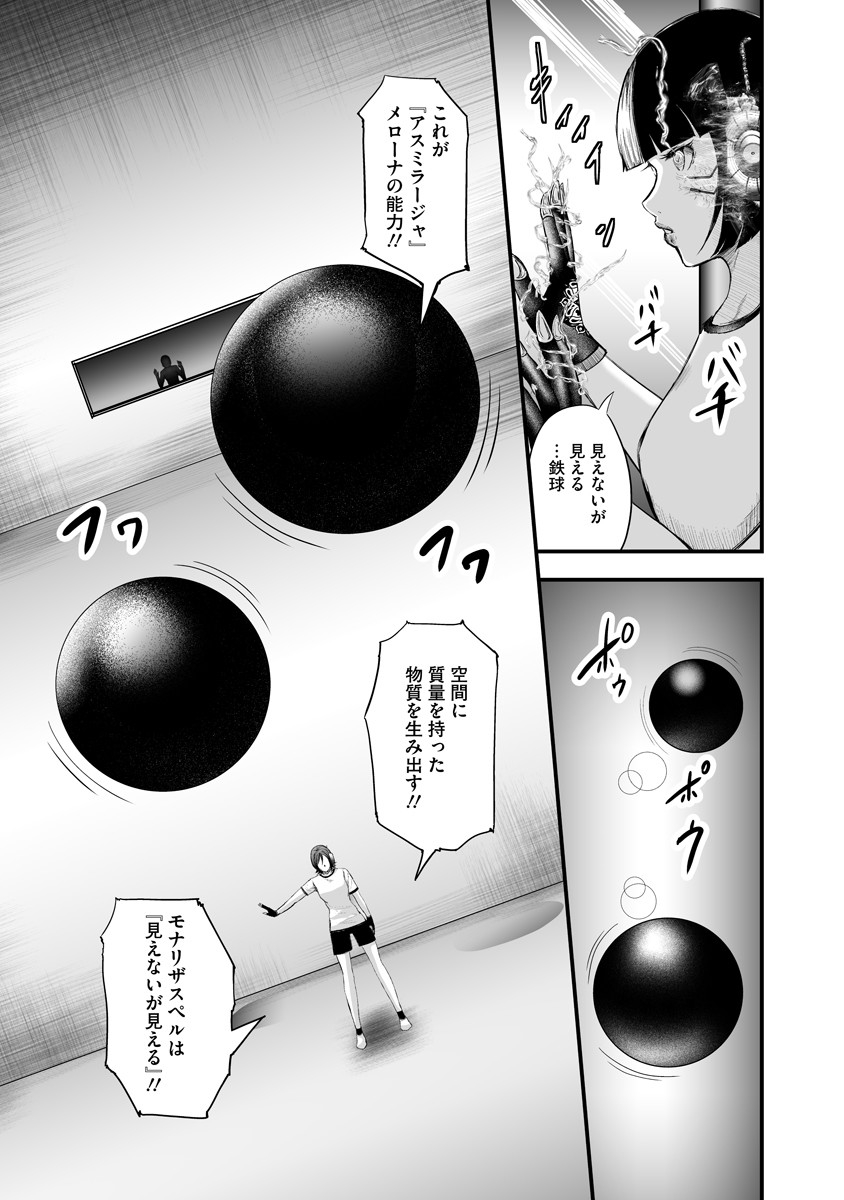 Makaizo Shoujo - Deus Vita Machina Chapter 5 17ページ