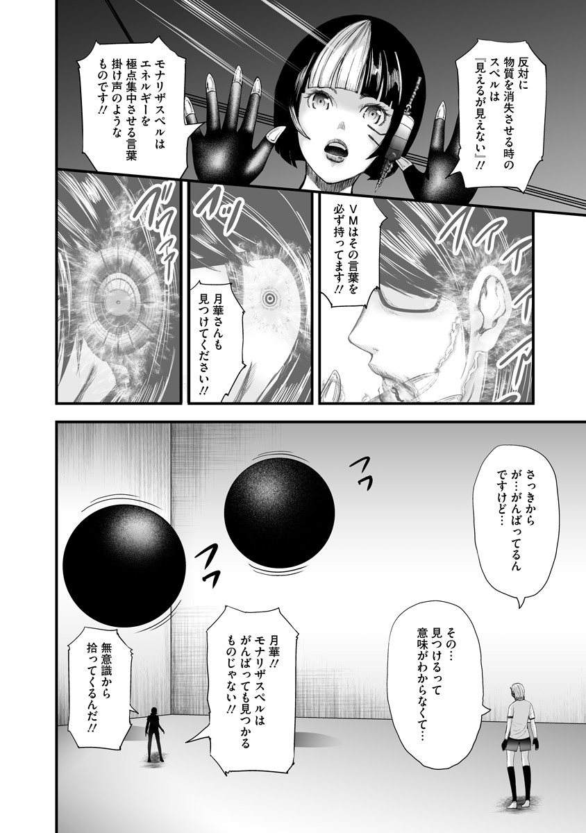 Makaizo Shoujo - Deus Vita Machina Chapter 5 18ページ