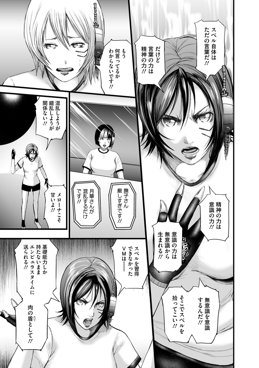 Makaizo Shoujo - Deus Vita Machina Chapter 5 19ページ