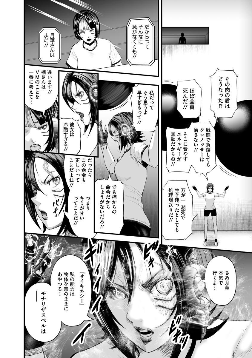 Makaizo Shoujo - Deus Vita Machina Chapter 5 20ページ