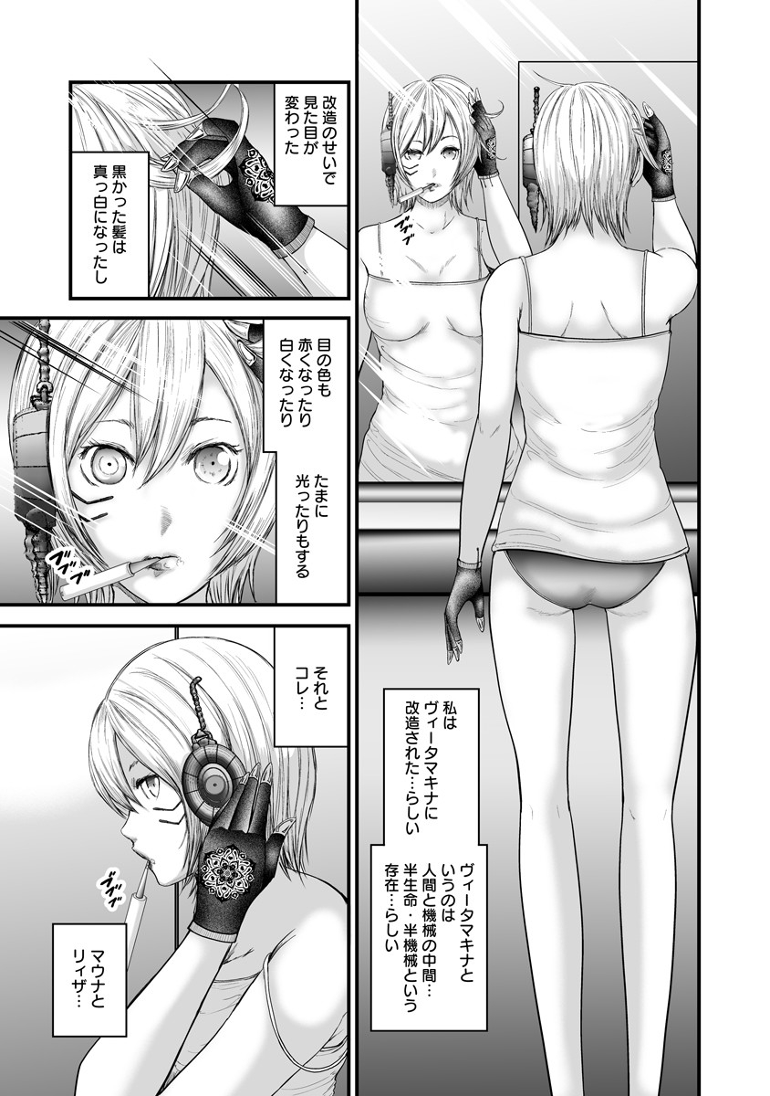 Makaizo Shoujo - Deus Vita Machina Chapter 5 3ページ