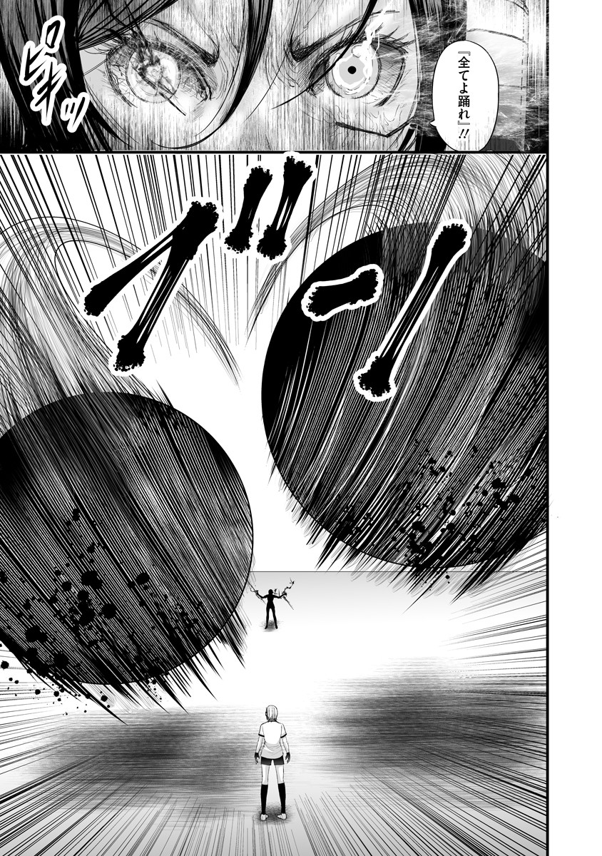 Makaizo Shoujo - Deus Vita Machina Chapter 5 21ページ
