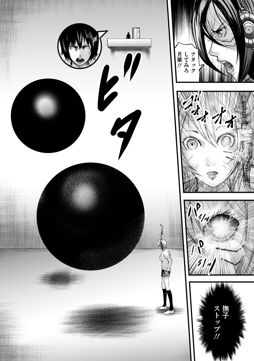 Makaizo Shoujo - Deus Vita Machina Chapter 5 22ページ