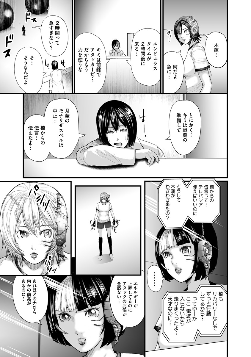 Makaizo Shoujo - Deus Vita Machina Chapter 5 23ページ