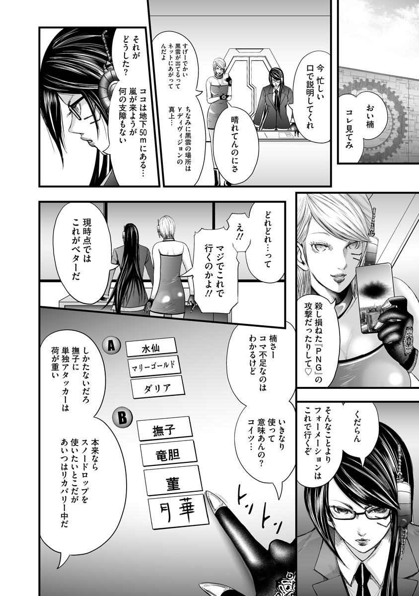 Makaizo Shoujo - Deus Vita Machina Chapter 5 24ページ