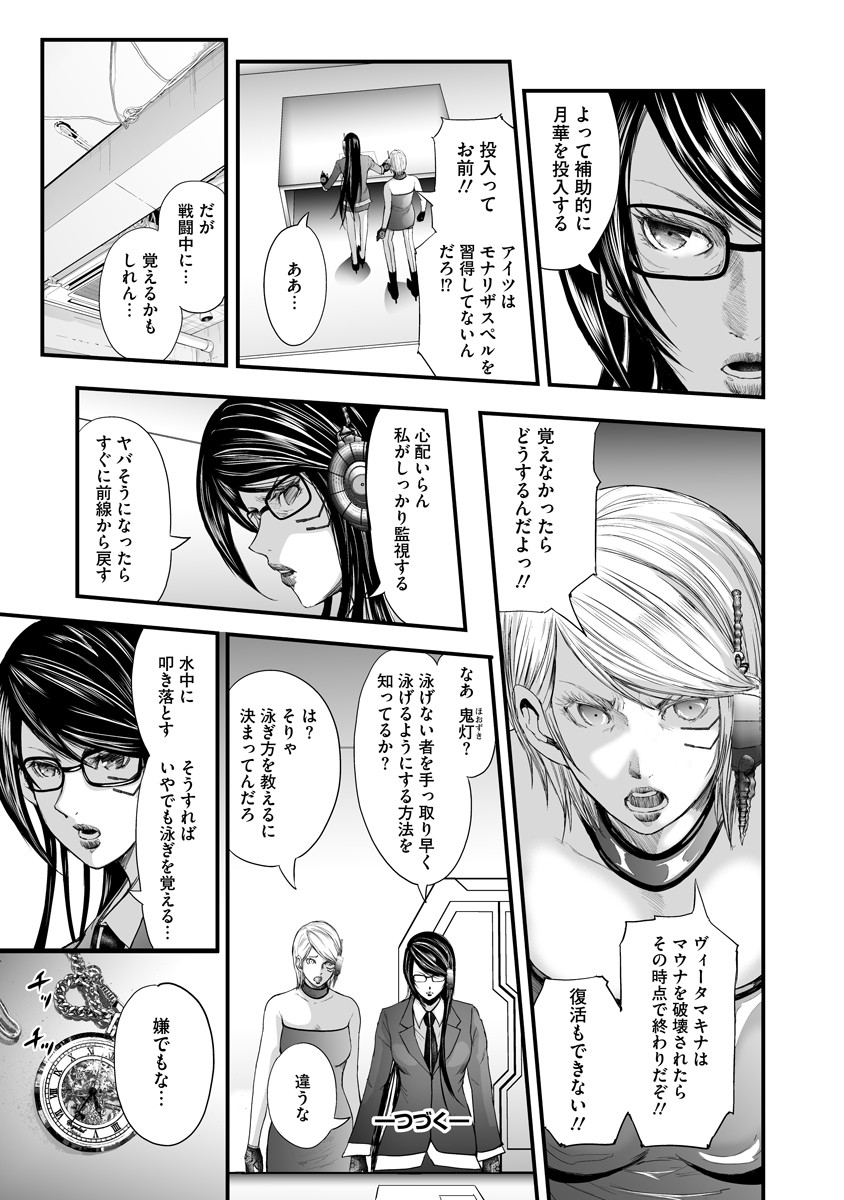 Makaizo Shoujo - Deus Vita Machina Chapter 5 25ページ