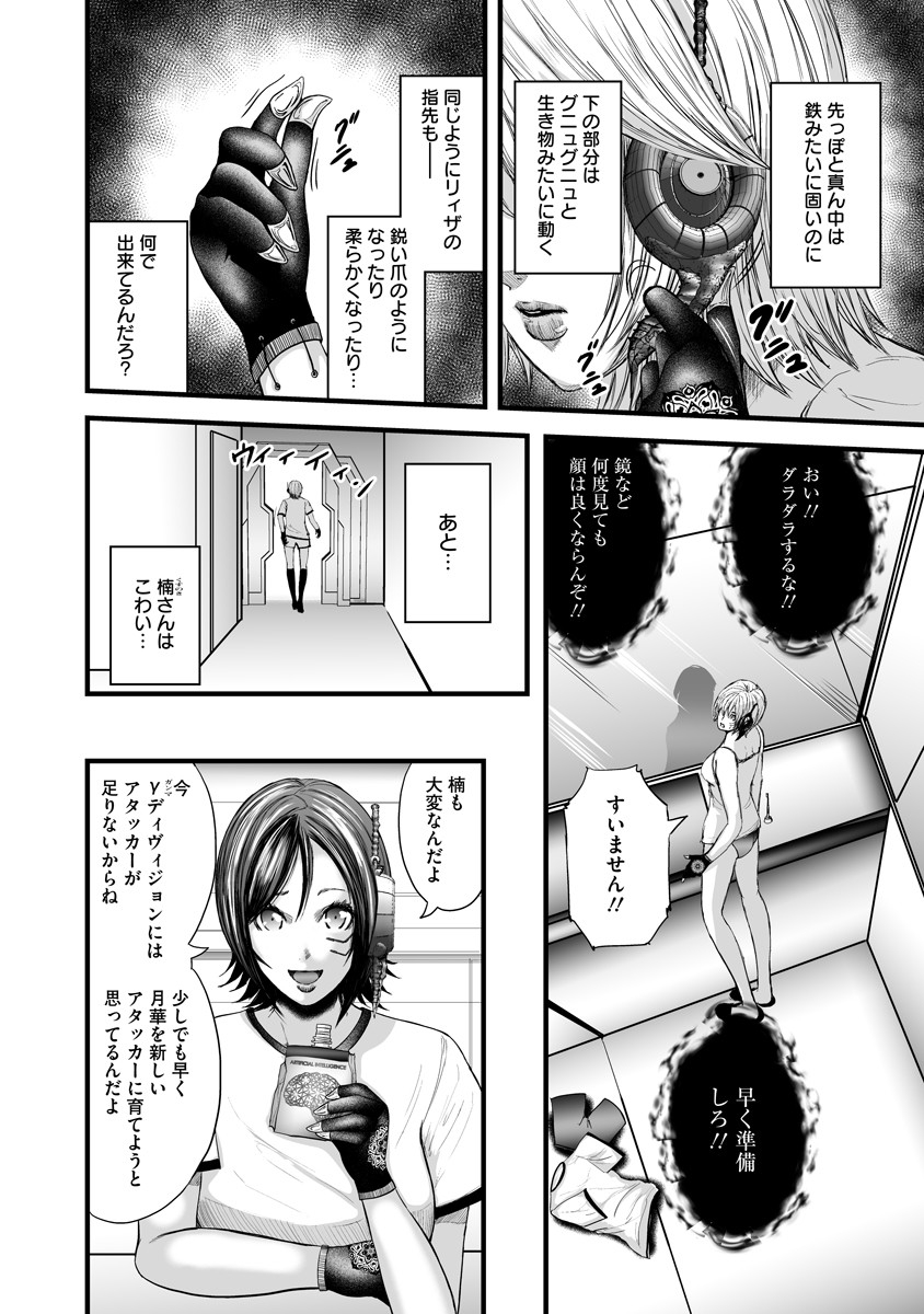 Makaizo Shoujo - Deus Vita Machina Chapter 5 4ページ