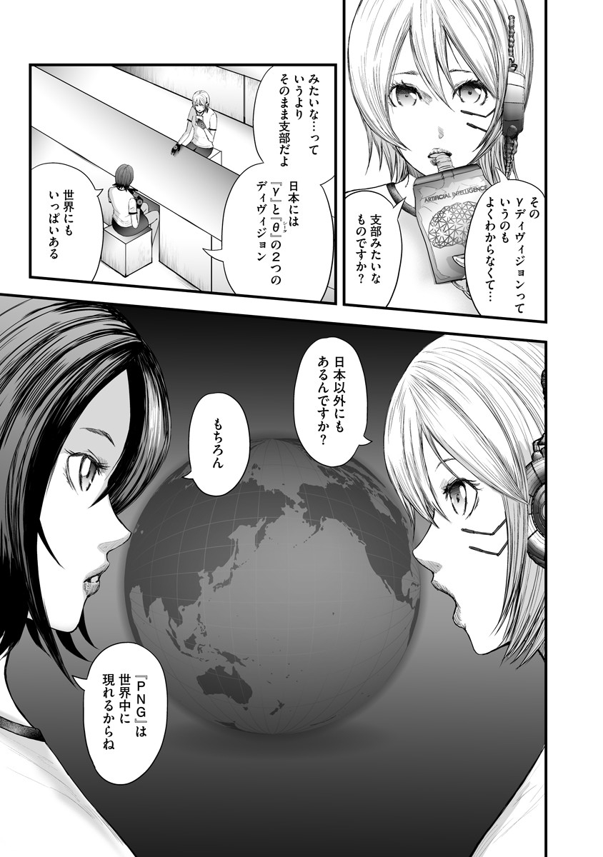 Makaizo Shoujo - Deus Vita Machina Chapter 5 5ページ