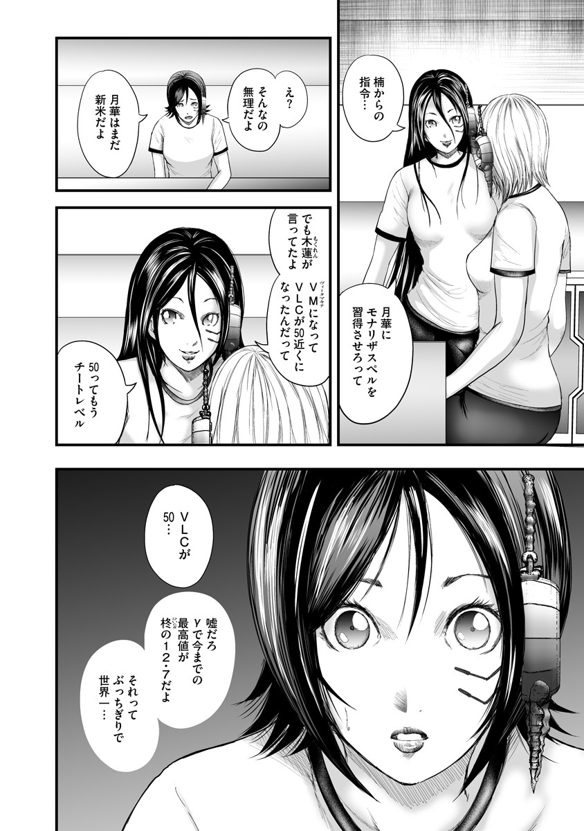 Makaizo Shoujo - Deus Vita Machina Chapter 5 8ページ