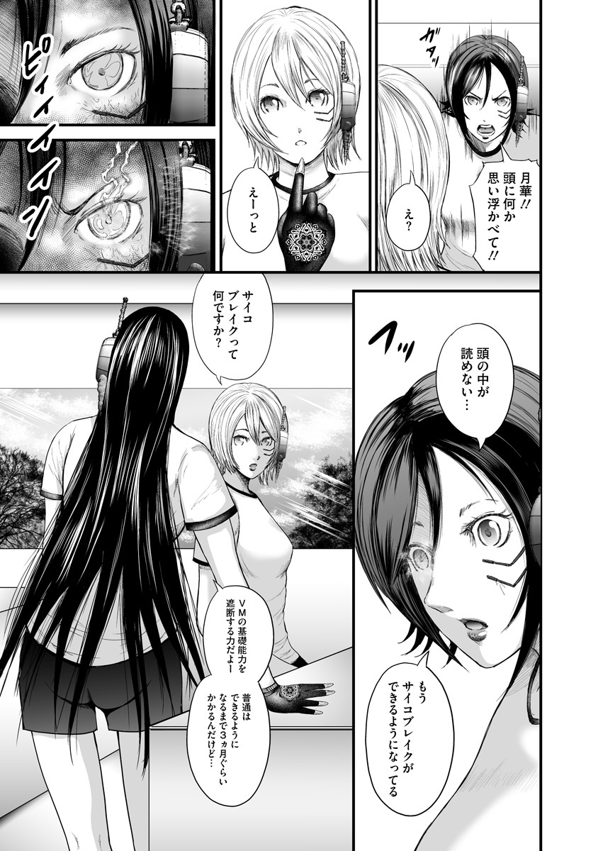 Makaizo Shoujo - Deus Vita Machina Chapter 5 9ページ