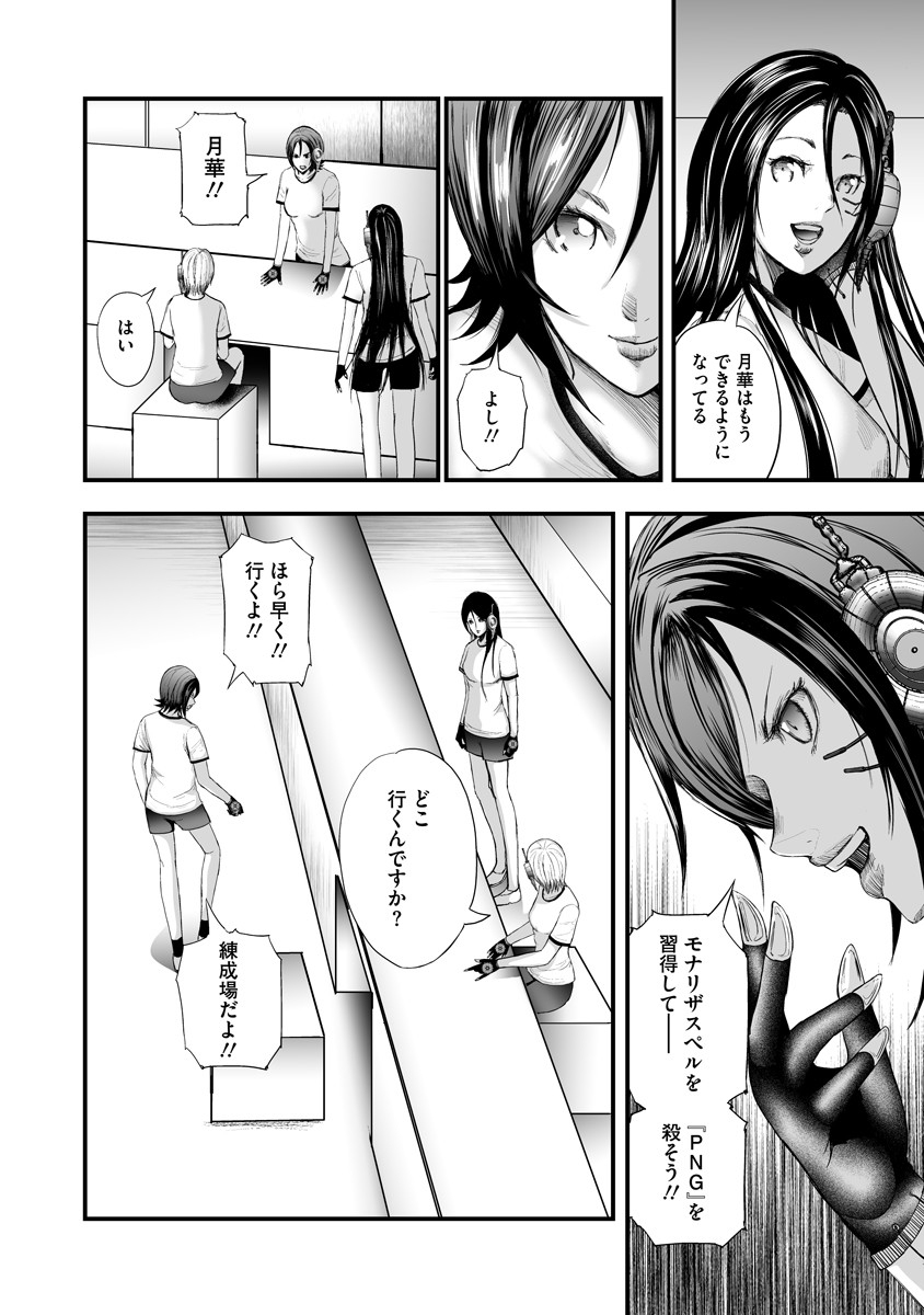 Makaizo Shoujo - Deus Vita Machina Chapter 5 10ページ