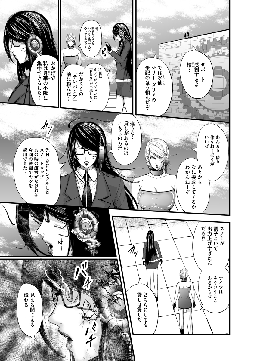 Makaizo Shoujo - Deus Vita Machina Chapter 6.1 1ページ