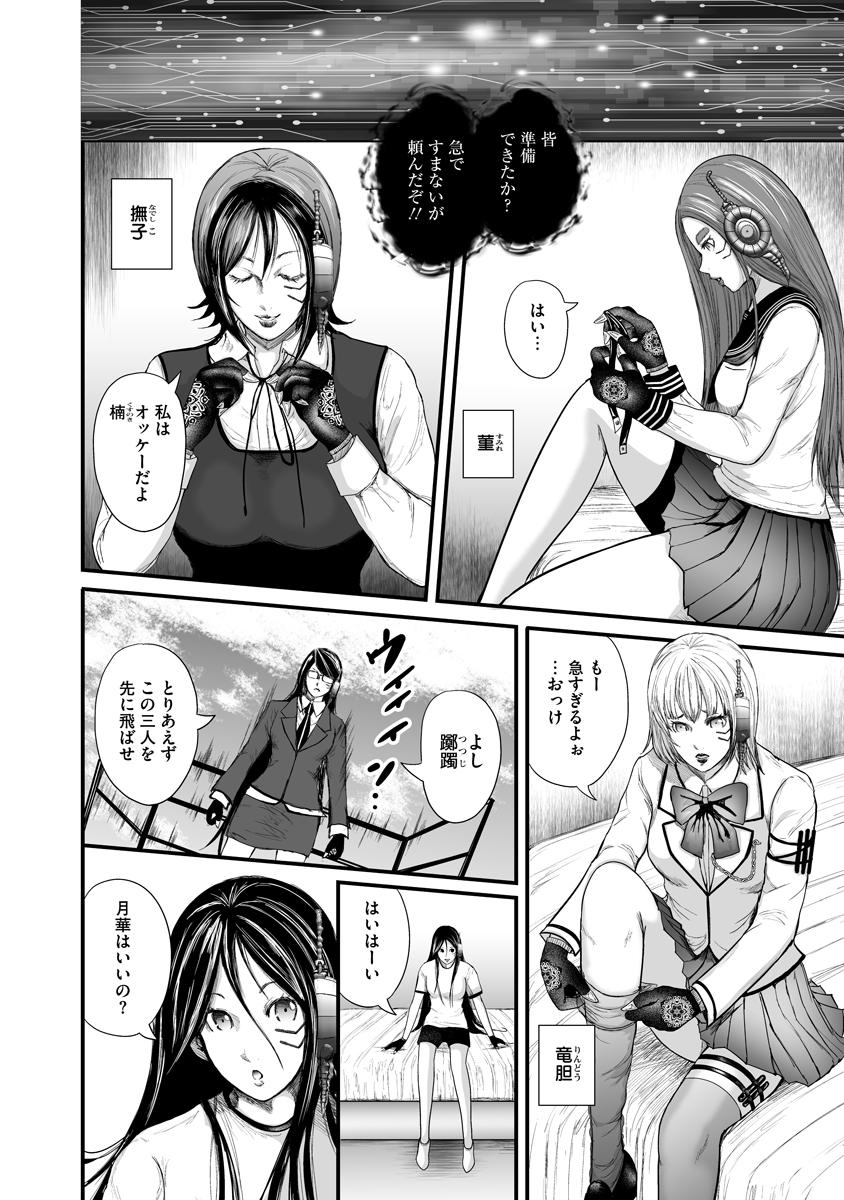 Makaizo Shoujo - Deus Vita Machina Chapter 6.1 2ページ
