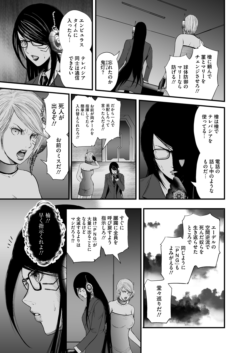 Makaizo Shoujo - Deus Vita Machina Chapter 6.1 13ページ