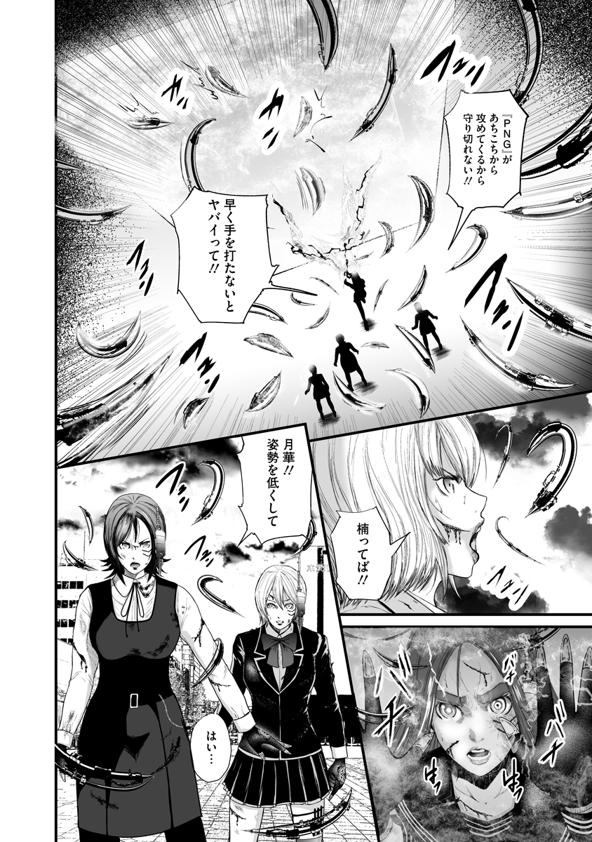 Makaizo Shoujo - Deus Vita Machina Chapter 6.1 14ページ