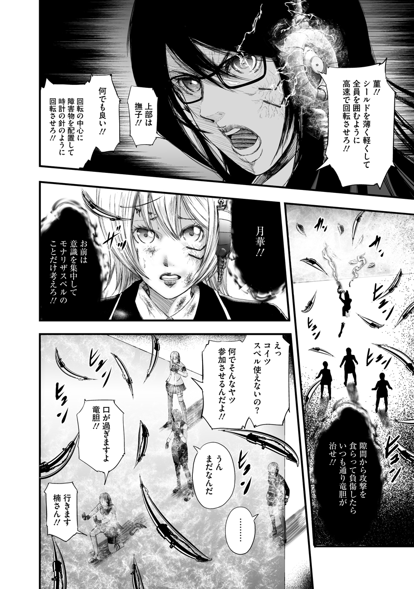 Makaizo Shoujo - Deus Vita Machina Chapter 6.1 16ページ