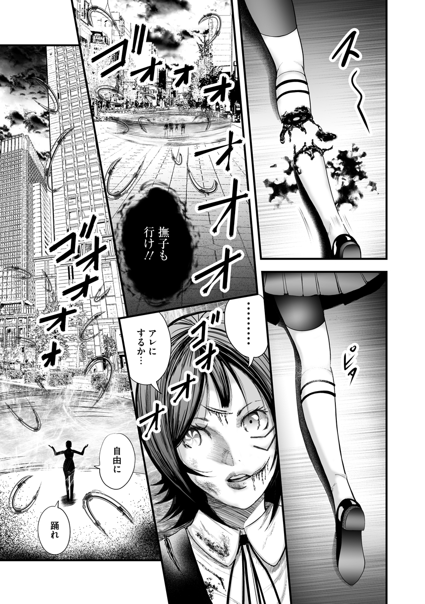 Makaizo Shoujo - Deus Vita Machina Chapter 6.1 19ページ