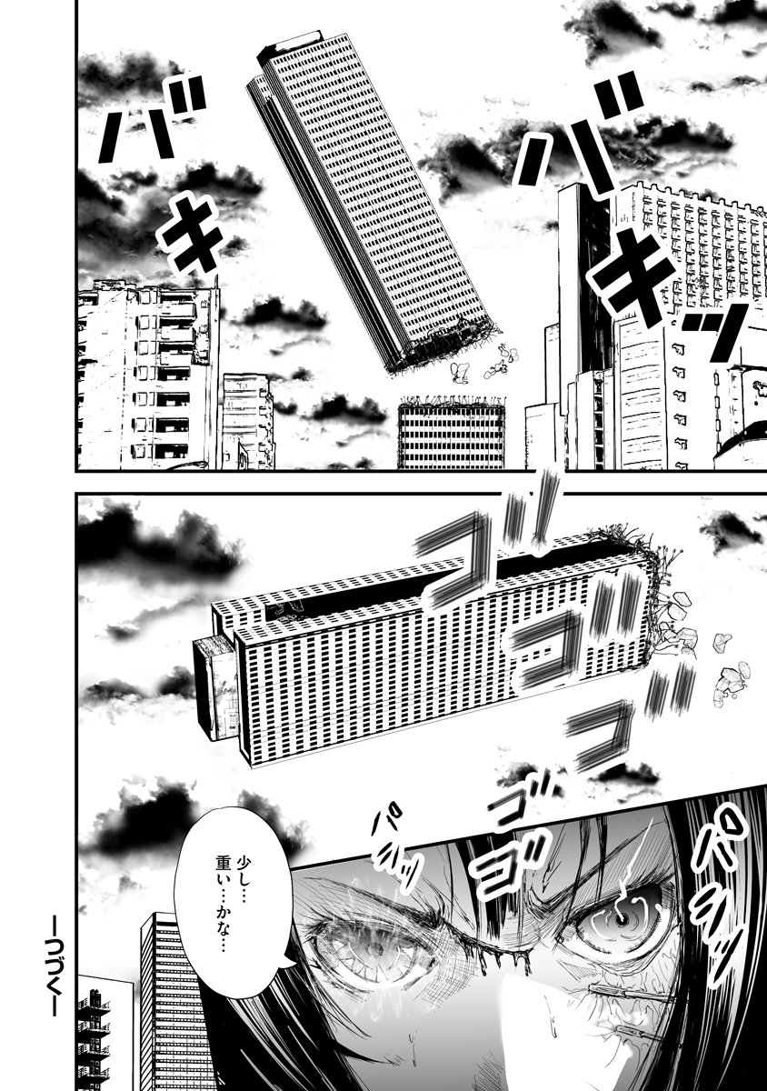 Makaizo Shoujo - Deus Vita Machina Chapter 6.1 20ページ