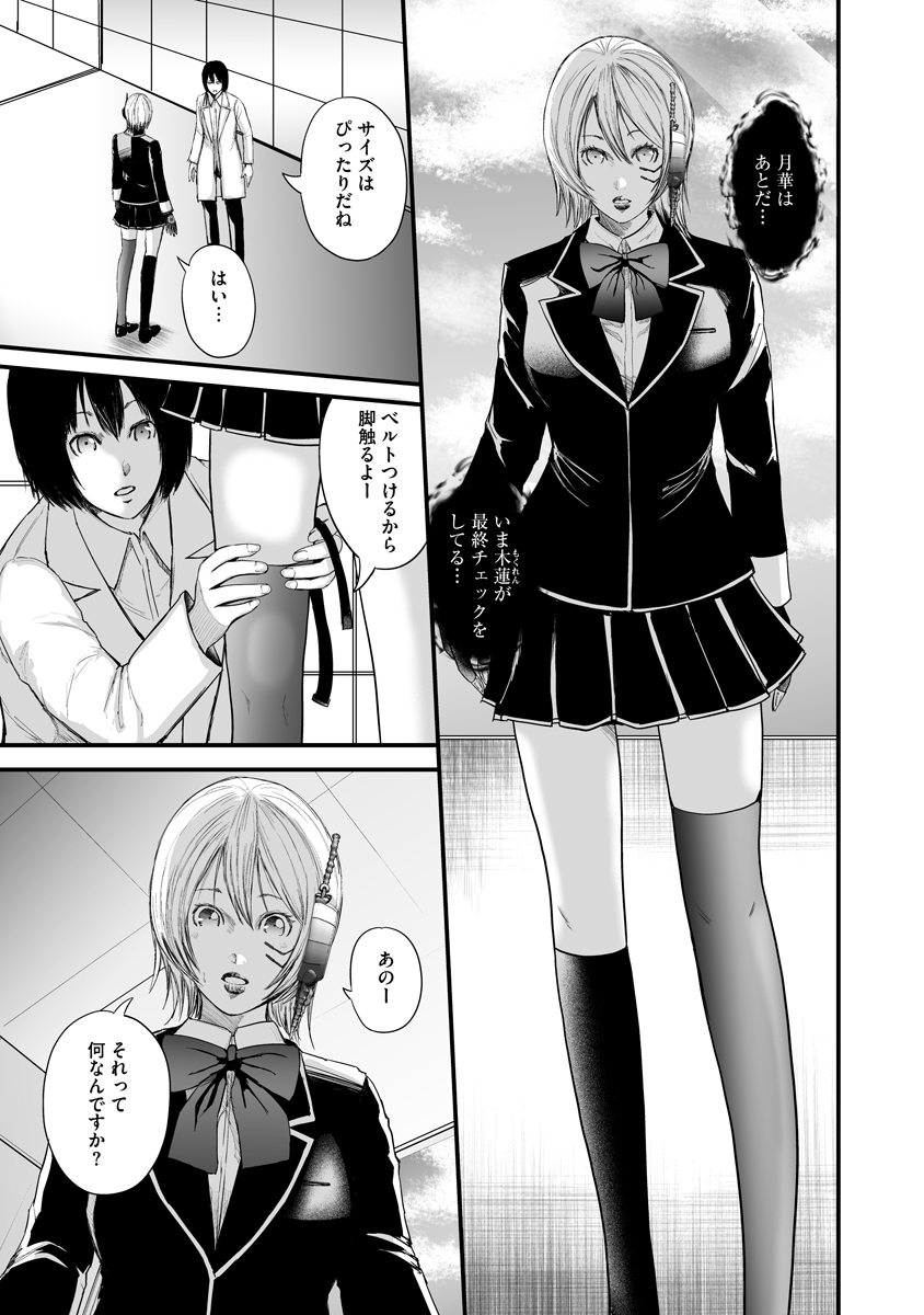 Makaizo Shoujo - Deus Vita Machina Chapter 6.1 3ページ