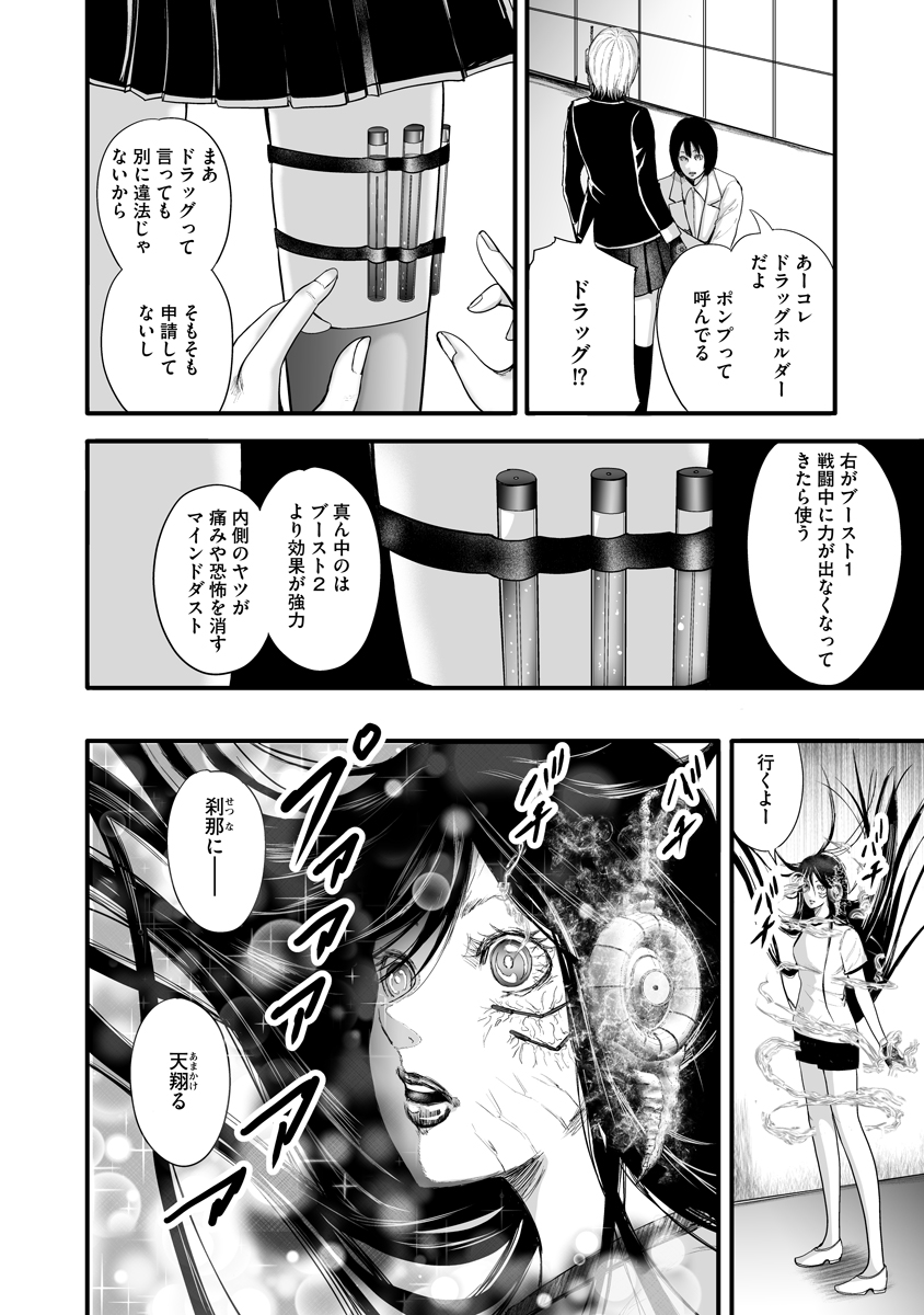 Makaizo Shoujo - Deus Vita Machina Chapter 6.1 4ページ