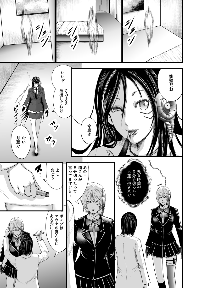 Makaizo Shoujo - Deus Vita Machina Chapter 6.1 5ページ