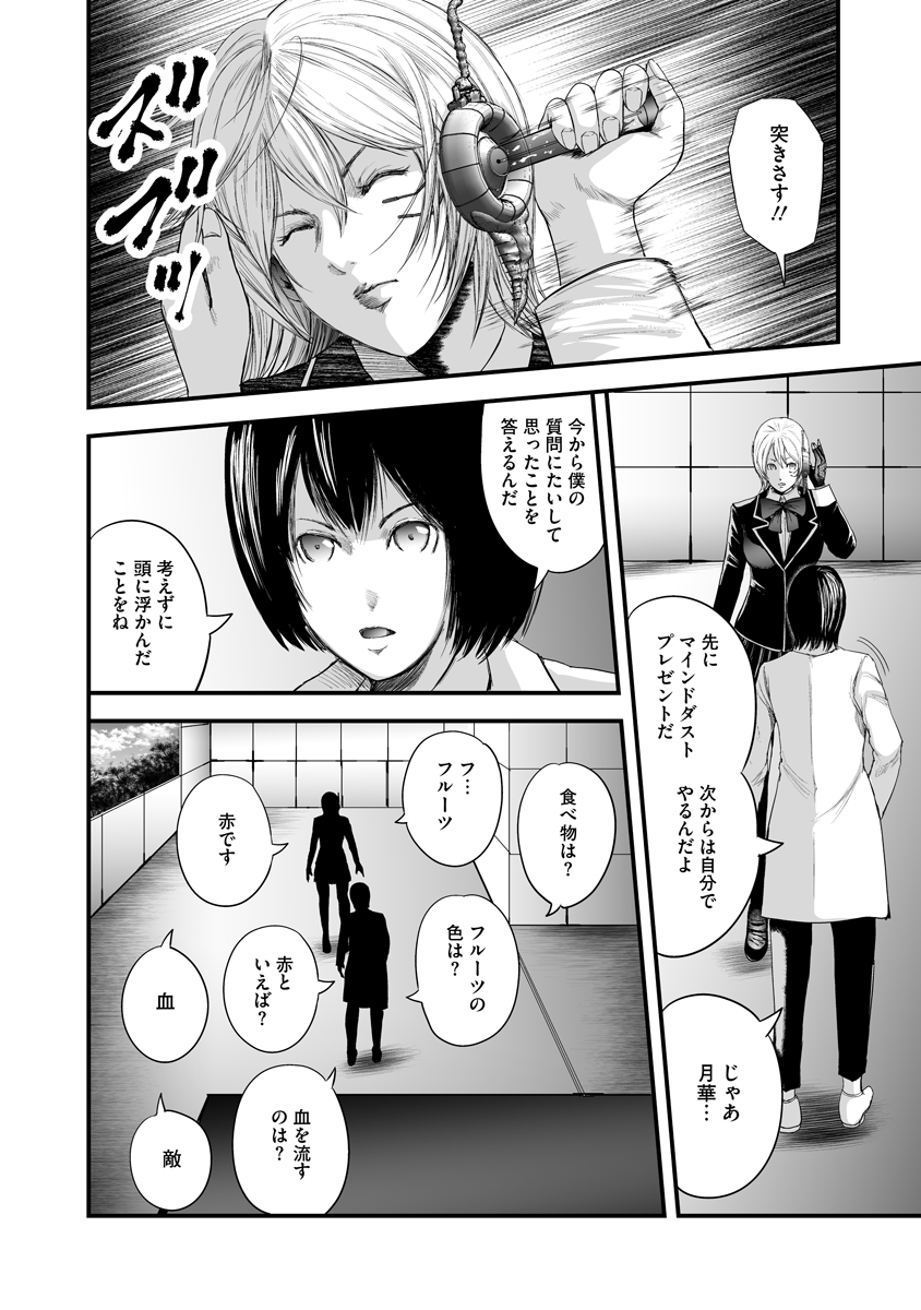 Makaizo Shoujo - Deus Vita Machina Chapter 6.1 6ページ