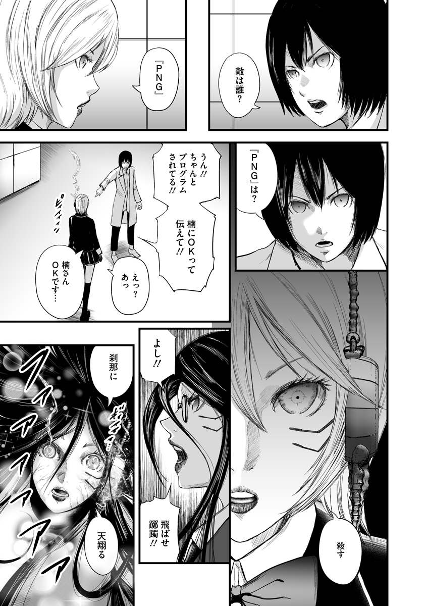 Makaizo Shoujo - Deus Vita Machina Chapter 6.1 7ページ