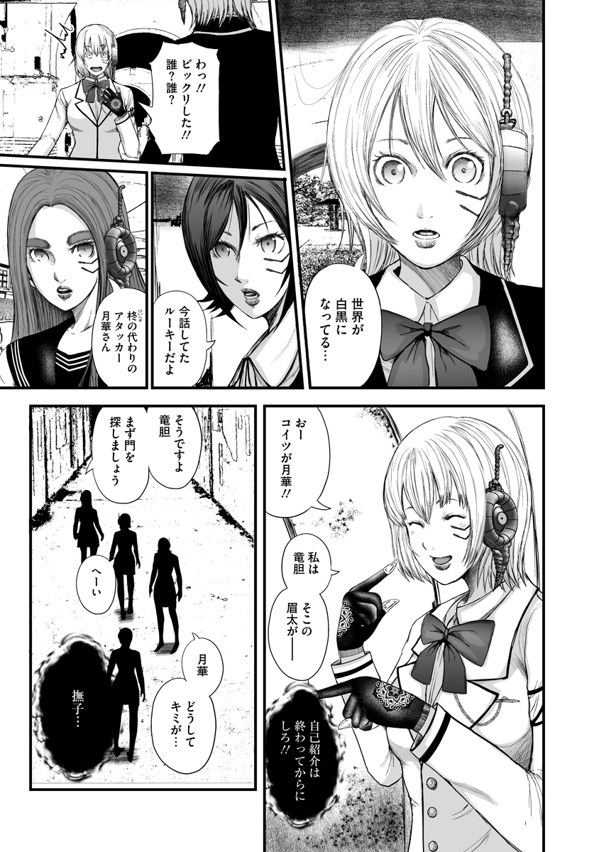 Makaizo Shoujo - Deus Vita Machina Chapter 6.1 9ページ