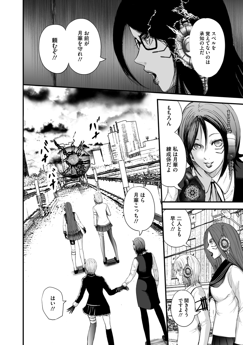 Makaizo Shoujo - Deus Vita Machina Chapter 6.1 10ページ