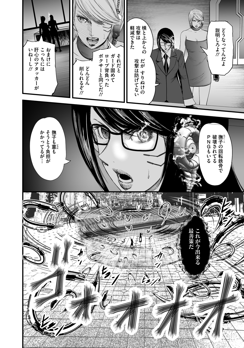 Makaizo Shoujo - Deus Vita Machina Chapter 6.2 2ページ