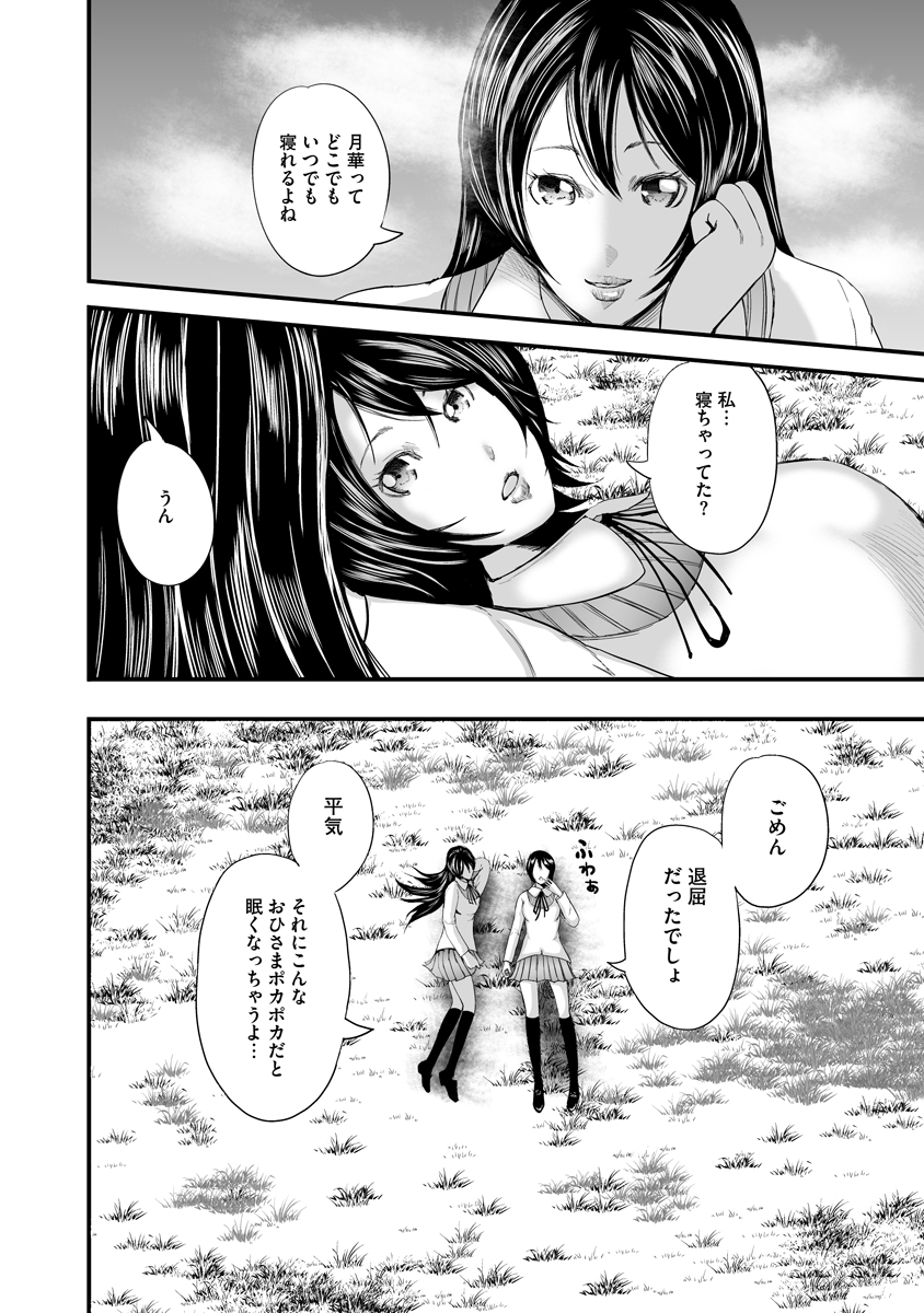 Makaizo Shoujo - Deus Vita Machina Chapter 6.2 12ページ