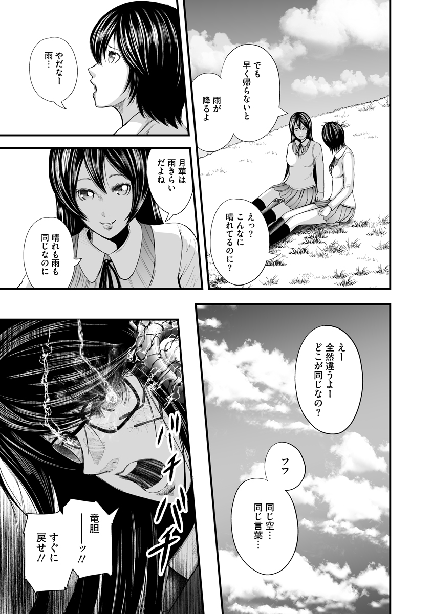 Makaizo Shoujo - Deus Vita Machina Chapter 6.2 13ページ