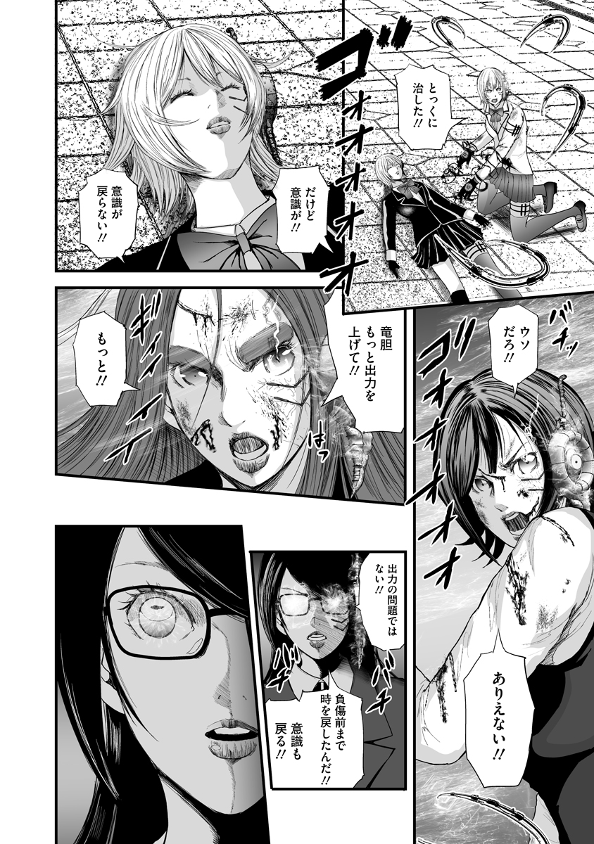 Makaizo Shoujo - Deus Vita Machina Chapter 6.2 14ページ