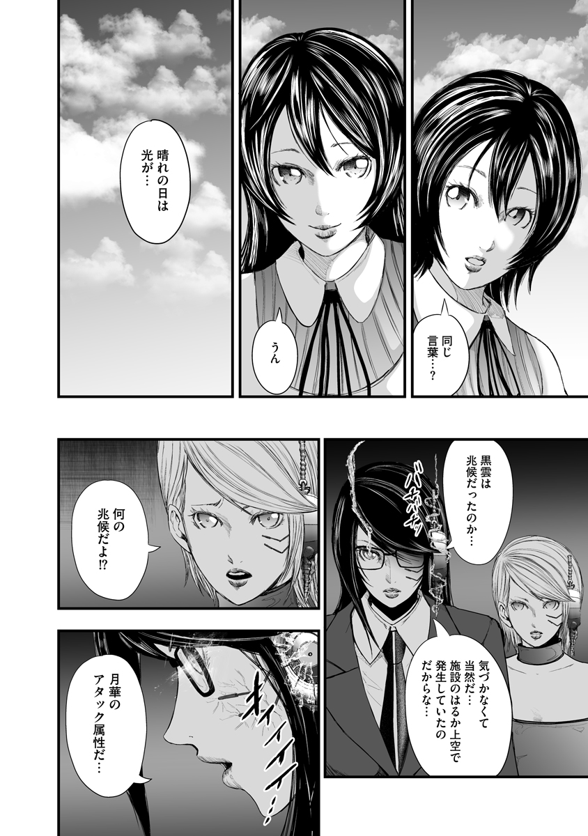 Makaizo Shoujo - Deus Vita Machina Chapter 6.2 16ページ