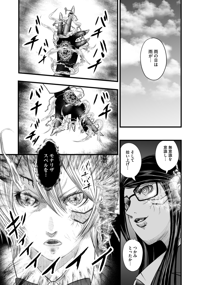 Makaizo Shoujo - Deus Vita Machina Chapter 6.2 17ページ
