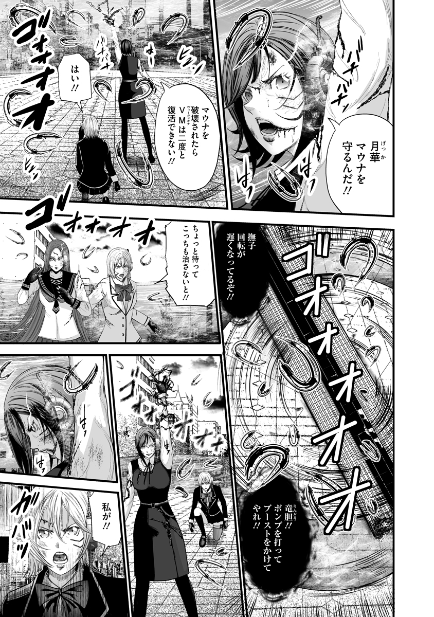 Makaizo Shoujo - Deus Vita Machina Chapter 6.2 3ページ