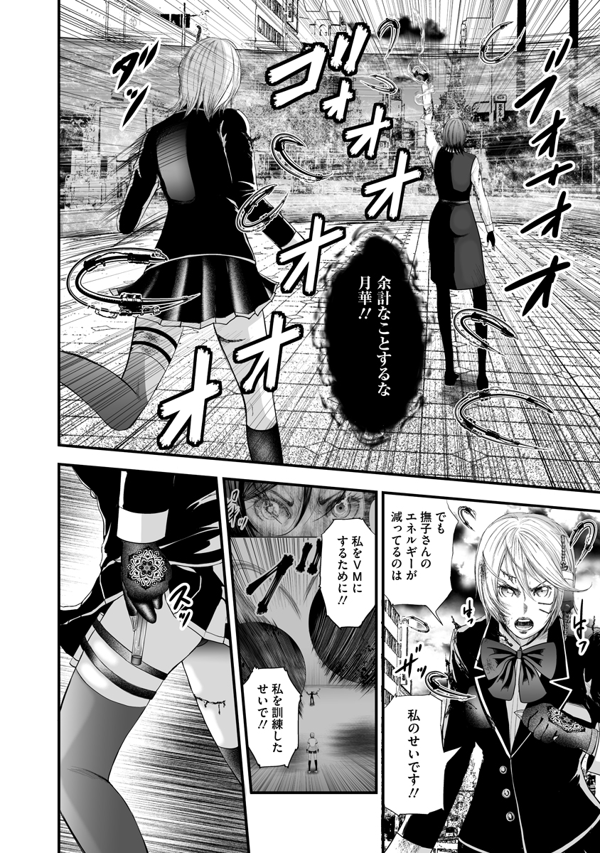 Makaizo Shoujo - Deus Vita Machina Chapter 6.2 4ページ
