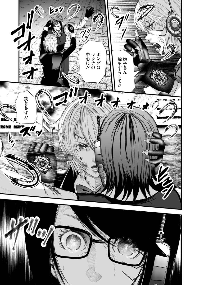 Makaizo Shoujo - Deus Vita Machina Chapter 6.2 5ページ