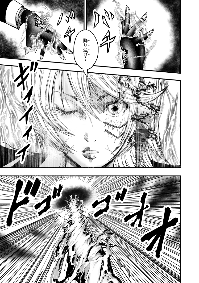 Makaizo Shoujo - Deus Vita Machina Chapter 7 1ページ