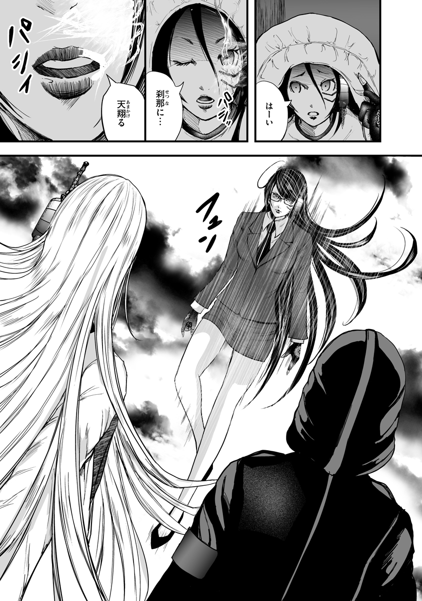 Makaizo Shoujo - Deus Vita Machina Chapter 7 11ページ