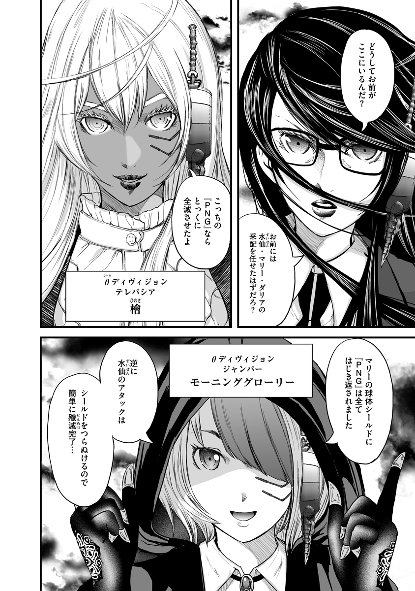 Makaizo Shoujo - Deus Vita Machina Chapter 7 12ページ