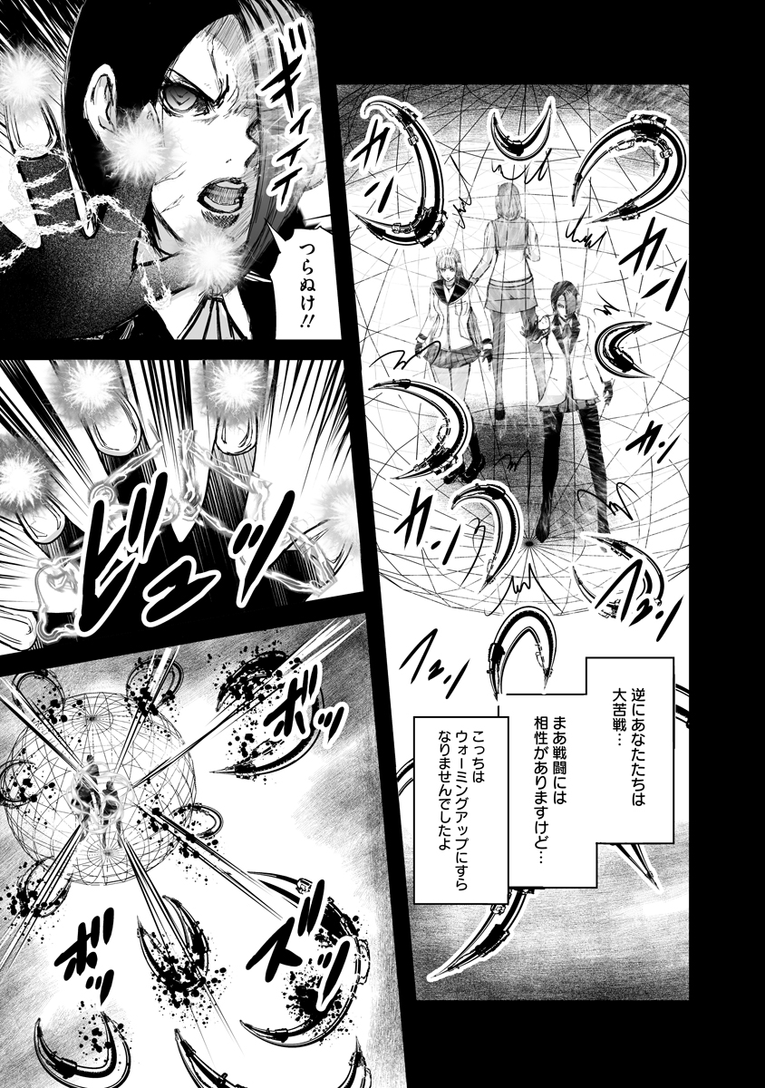 Makaizo Shoujo - Deus Vita Machina Chapter 7 13ページ