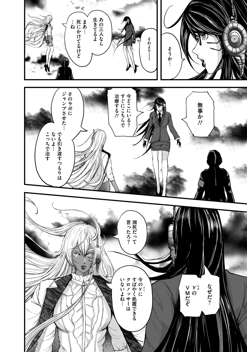 Makaizo Shoujo - Deus Vita Machina Chapter 7 14ページ