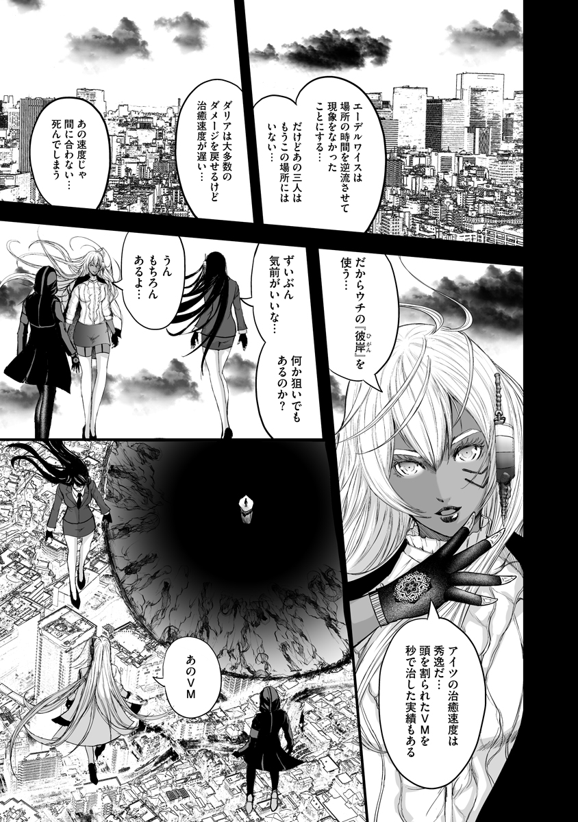 Makaizo Shoujo - Deus Vita Machina Chapter 7 15ページ