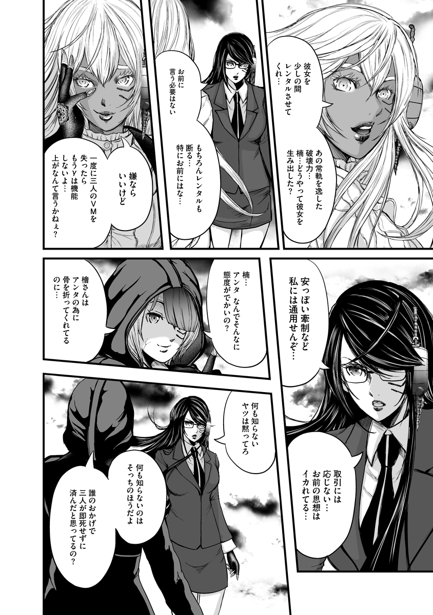 Makaizo Shoujo - Deus Vita Machina Chapter 7 16ページ