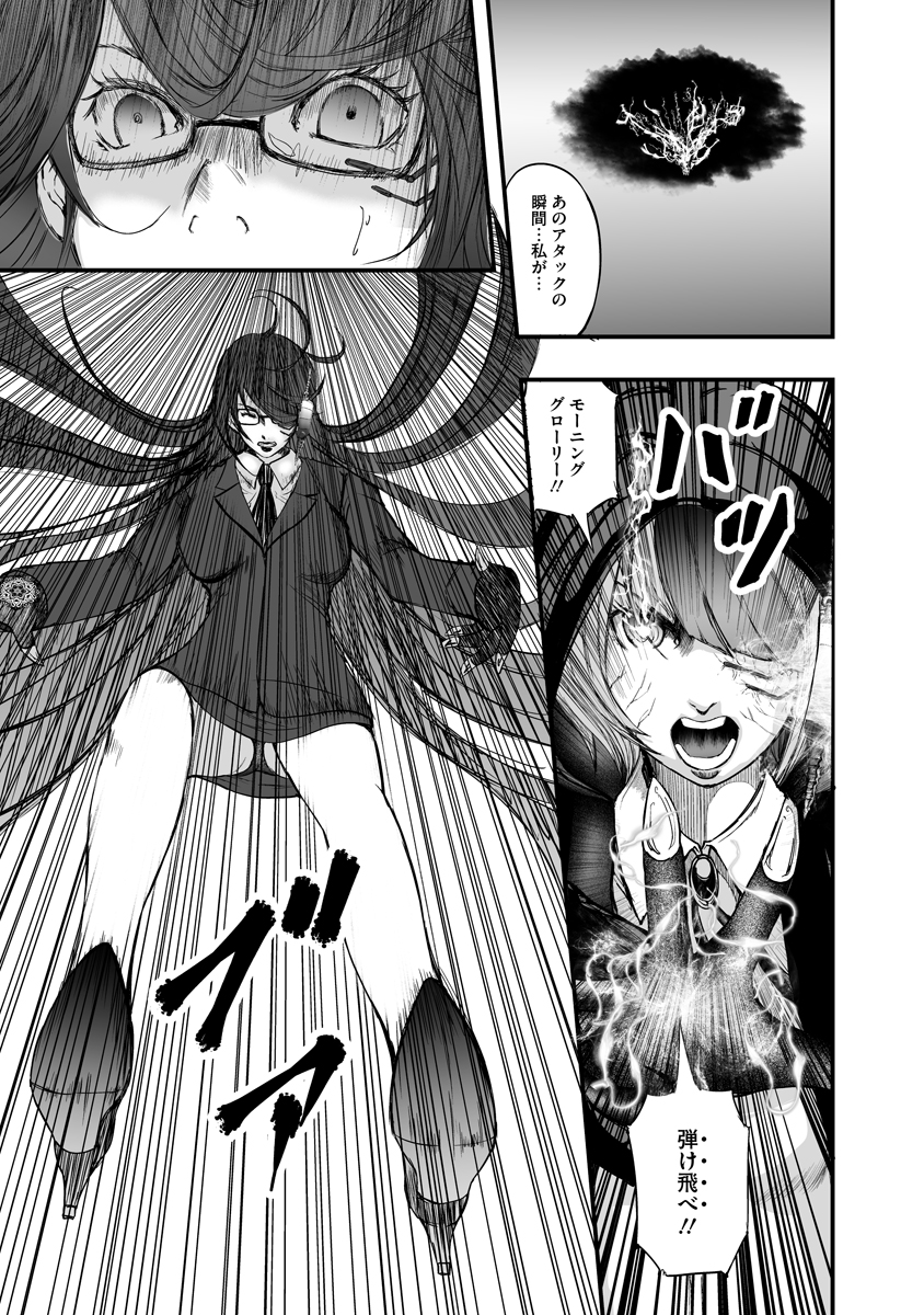 Makaizo Shoujo - Deus Vita Machina Chapter 7 17ページ