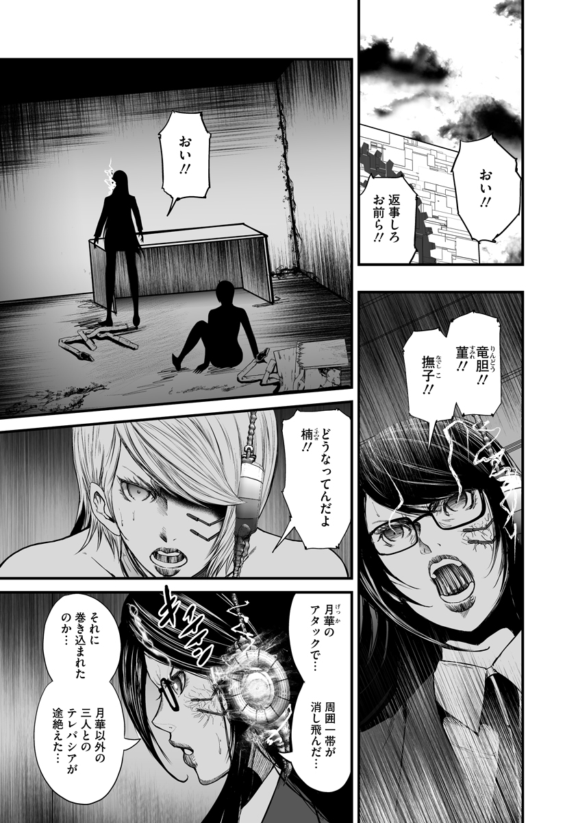 Makaizo Shoujo - Deus Vita Machina Chapter 7 7ページ