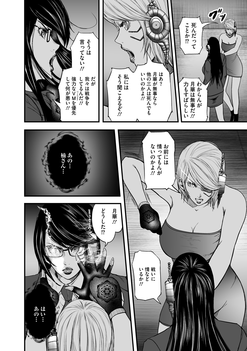 Makaizo Shoujo - Deus Vita Machina Chapter 7 8ページ