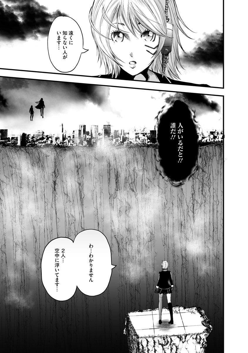 Makaizo Shoujo - Deus Vita Machina Chapter 7 9ページ