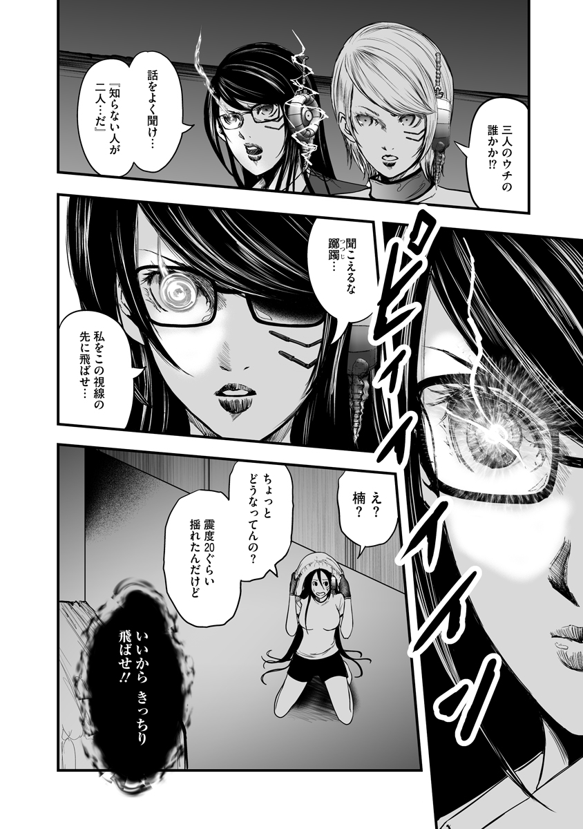 Makaizo Shoujo - Deus Vita Machina Chapter 7 10ページ